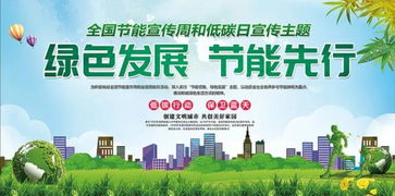 节能智在必行 亲身分享我的低碳环保小心得
