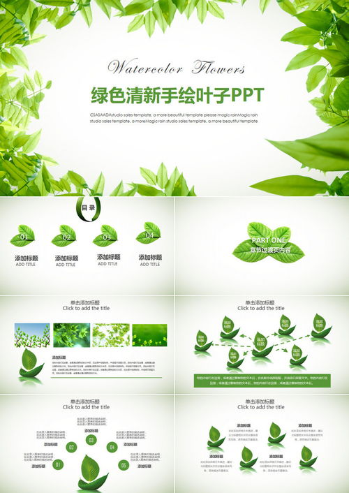 绿色清新 手绘叶子打造低碳环保节能PPT模板